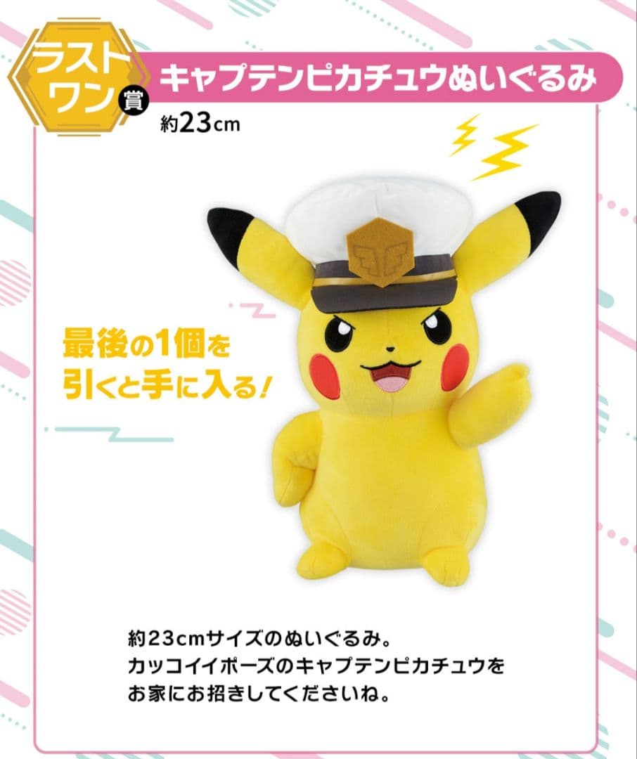 1番くじ ポケモン ピカチュウ ラストワン賞