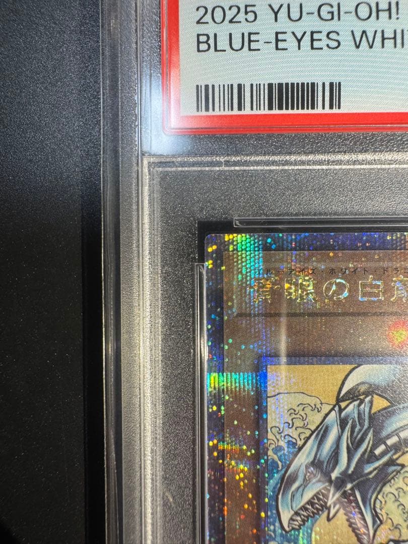 遊戯王OCG ブルーアイズホワイトドラゴン 25th 浮世絵‼️最高評価psa10