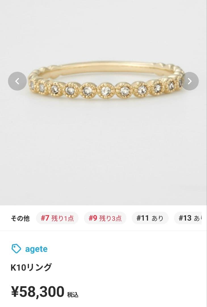 【セール中】agete　フリルリング　11号　 定価58300円