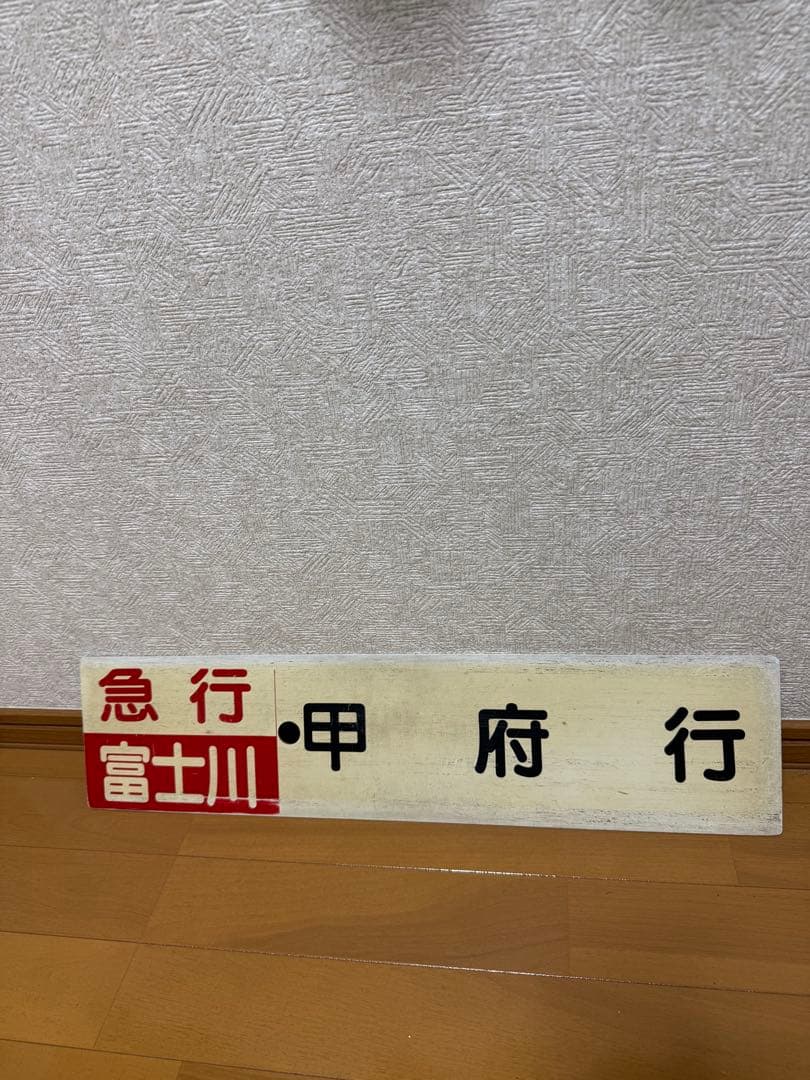 JR身延線 プラサボ 静岡 甲府