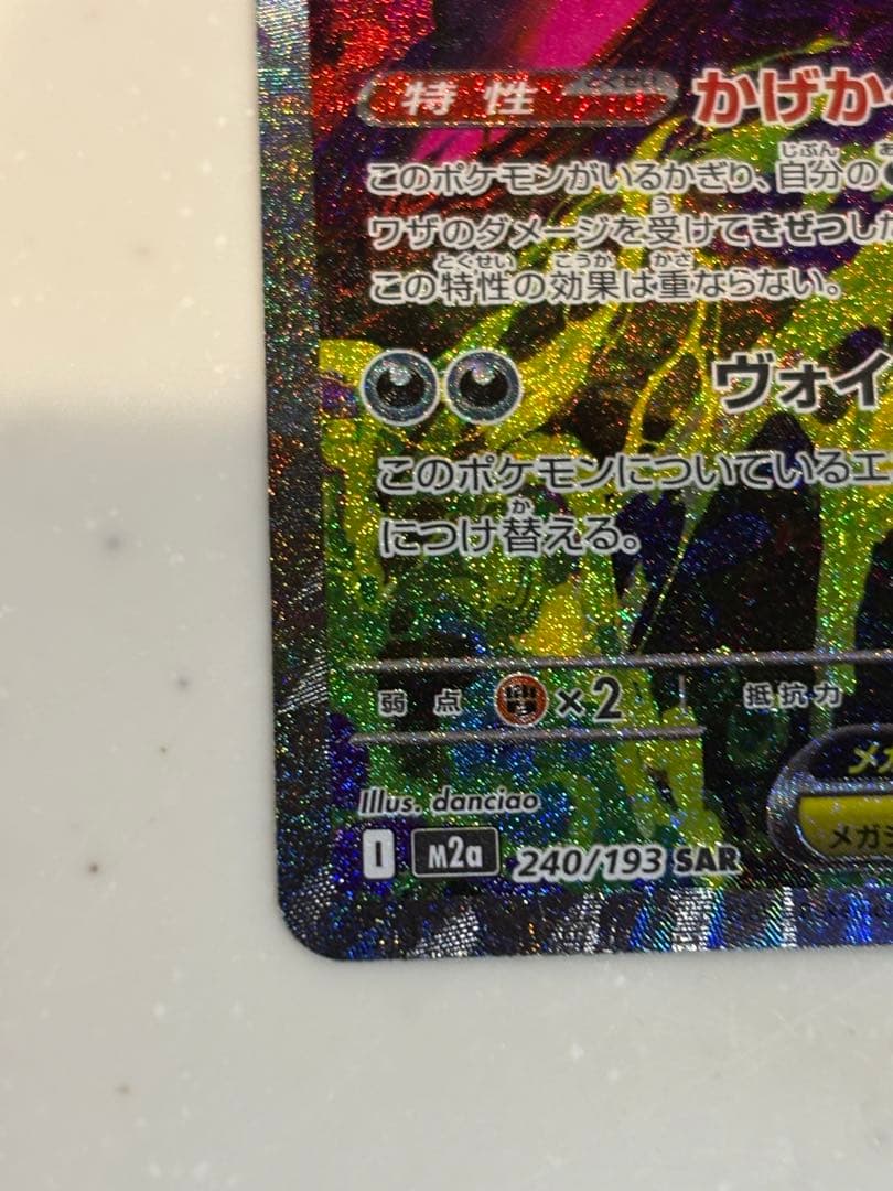 r*x様 ポケモンカード　メガゲンガーex 350HP SR 超美品