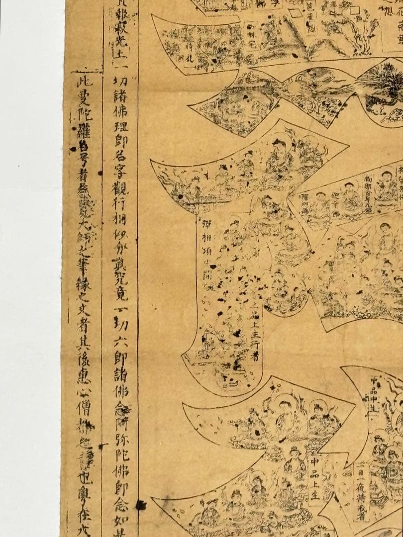 六字名号曼荼羅」木版刷り 1枚|木版画 仏教美術 浄土真宗