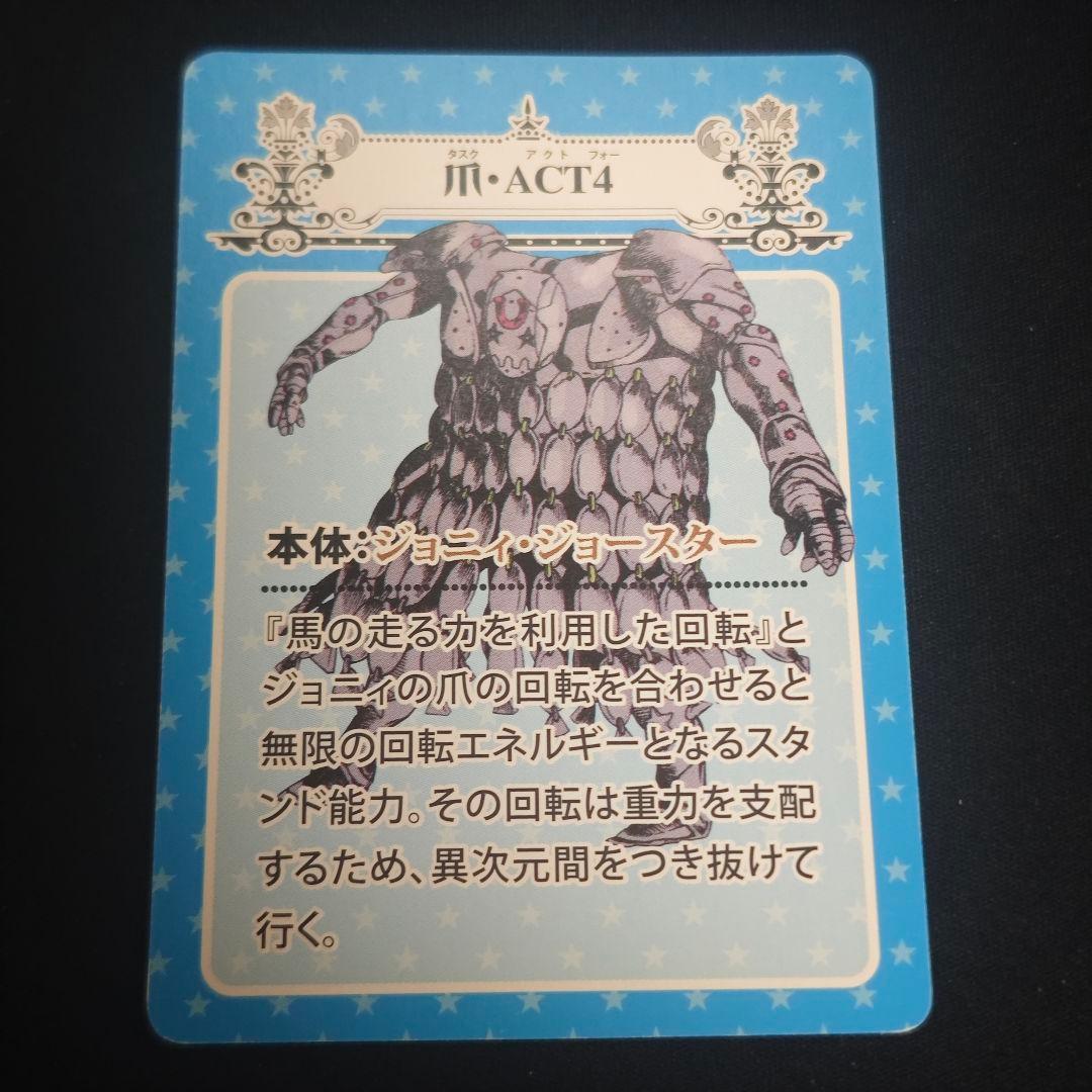 ジョジョの奇妙な冒険 25周年 メモリアルカード ジョニィジョースター