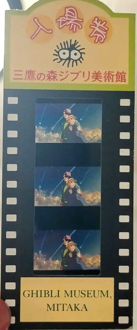ジブリ 美術館　入場券　フィルム　チケットハウル ハウルの動く城