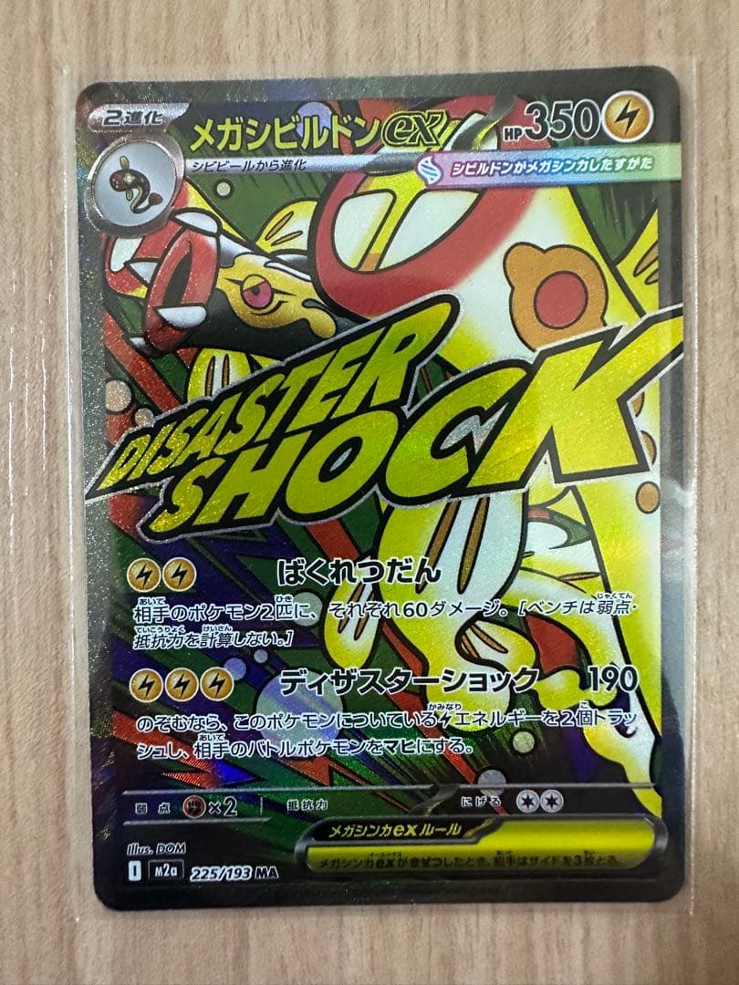 K*様 MEGAドリームex MA コンプリート+α 20枚