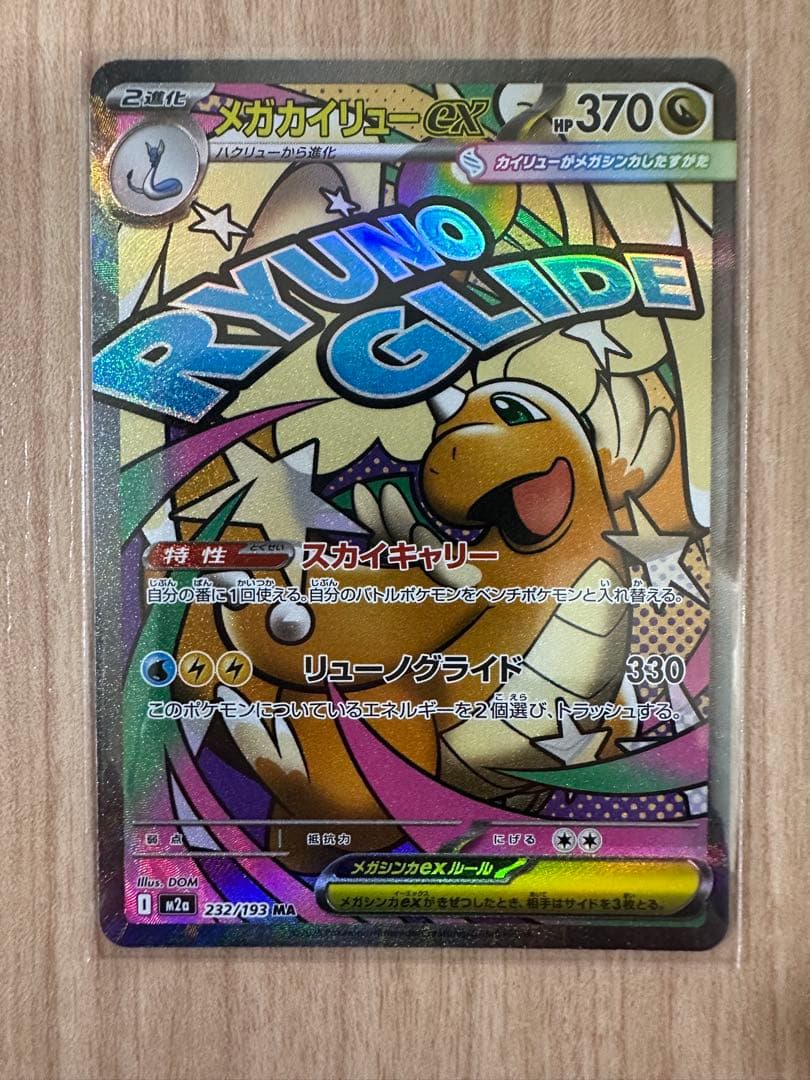 K*様 MEGAドリームex MA コンプリート+α 20枚