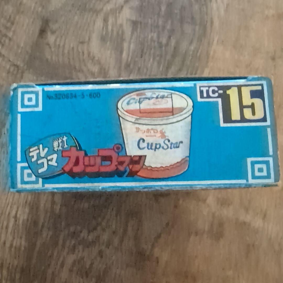 鬼レア！テレコマ戦士カップマン新品未使用未開封