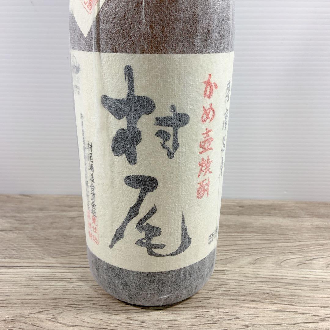 【未開封】焼酎　村尾酒造　薩摩名産　かめ壺焼酎　村尾　25度　1.8L 限定品