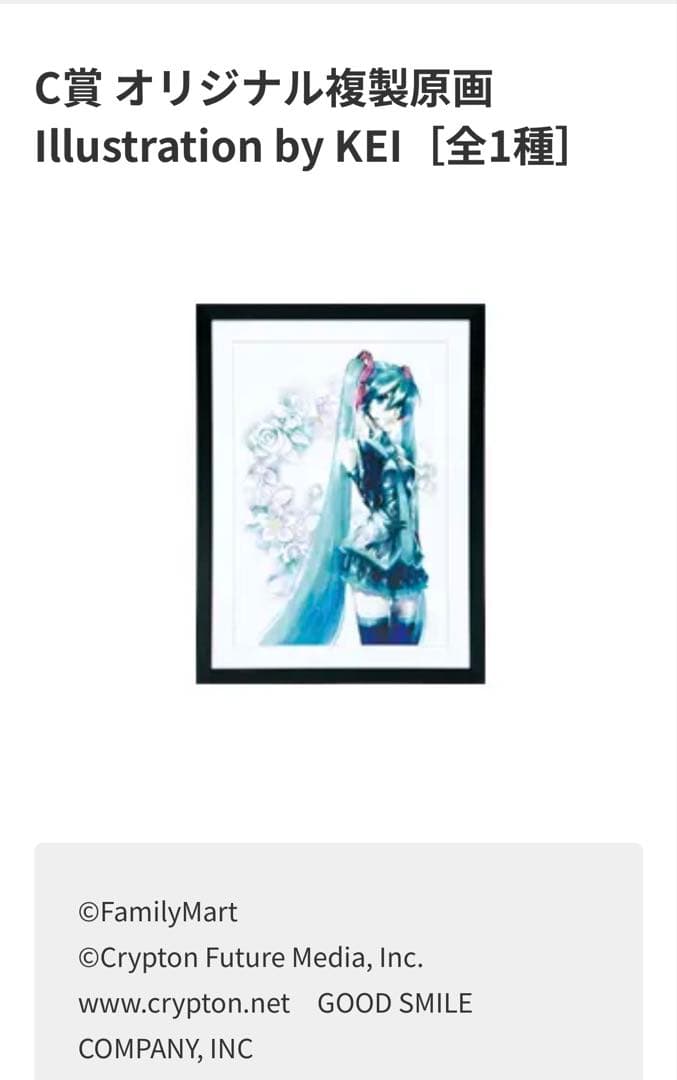 新品未開封】初音ミク HappyくじC賞オリジナル複製原画 - メルカリ