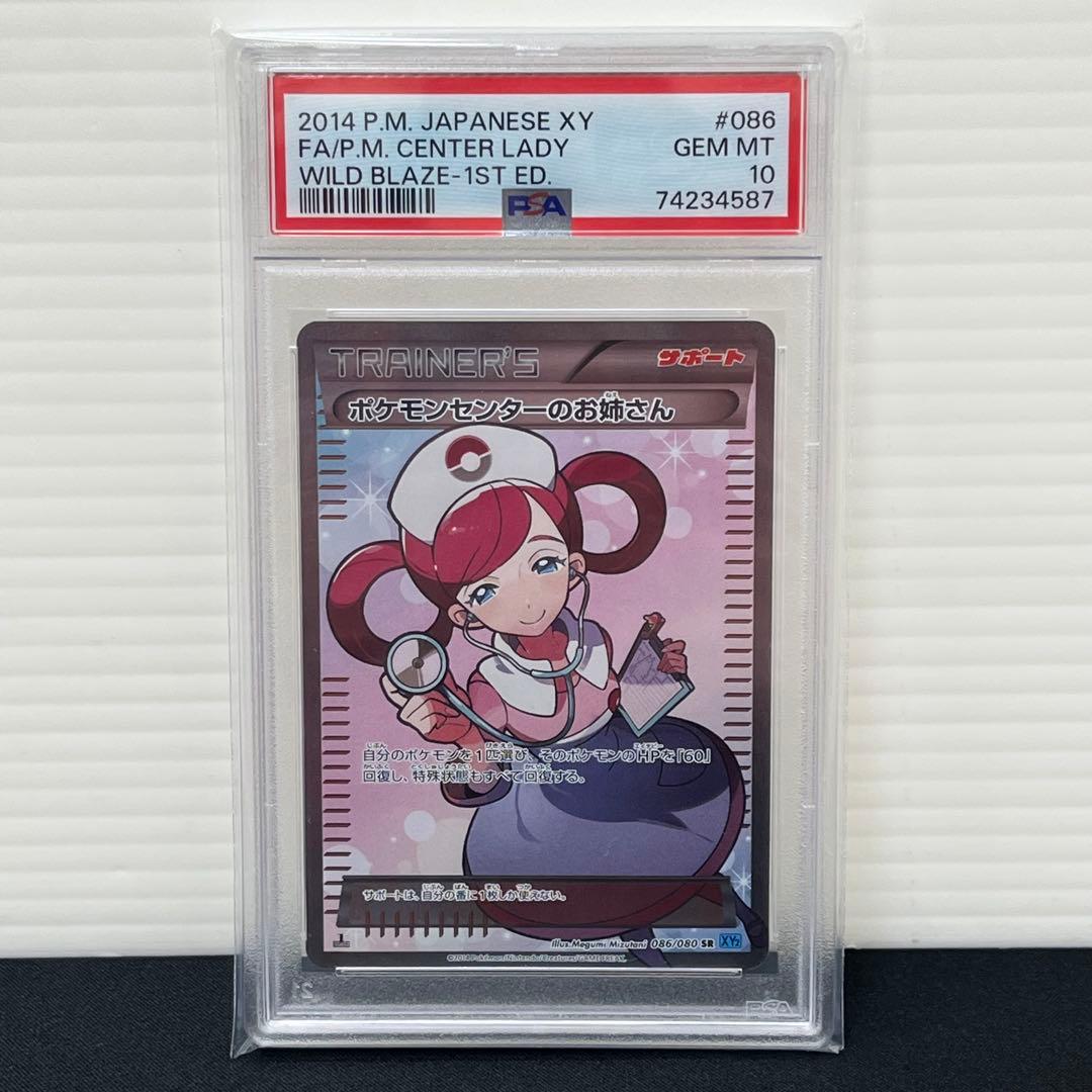 難あり【PSA10】ポケモンセンターのお姉さん SR 1stED 086/080 PSA10】ポケモンセンターのお姉さん SR 086/080 1枚の通販 土日祝休
