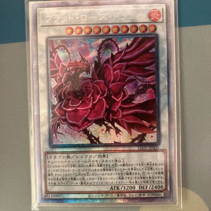 遊戯王 ブラッド・ローズ・ドラゴン プリズマティックシークレット