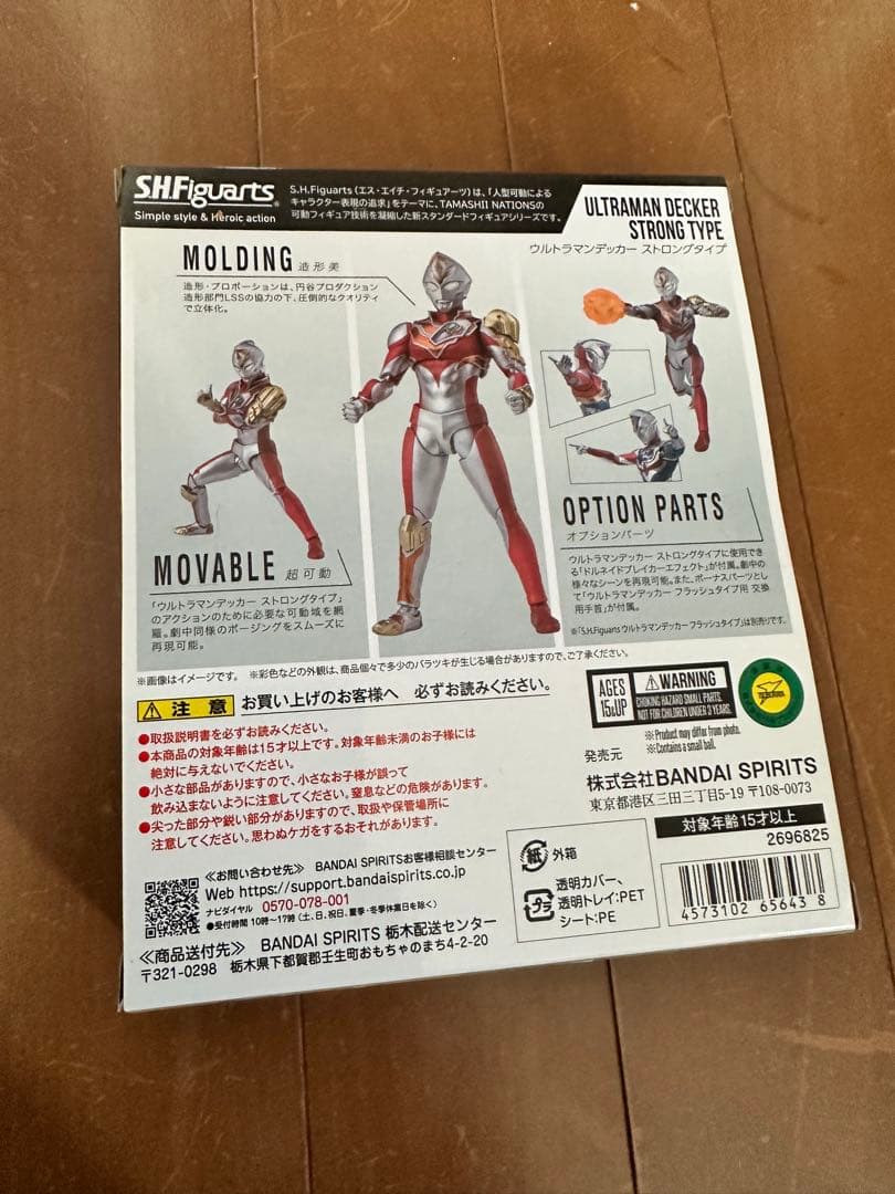 S.H.Figuarts ウルトラマンデッカー ストロングタイプ