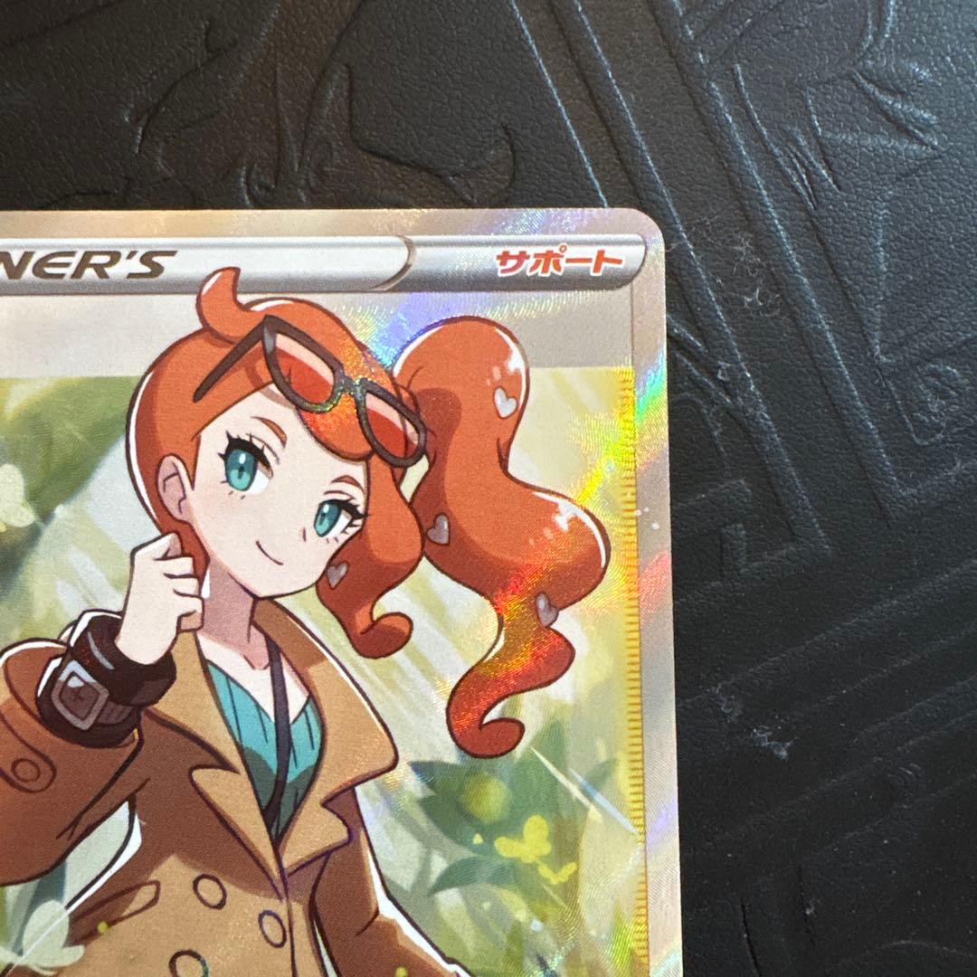 ポケカ　ソニア　SR