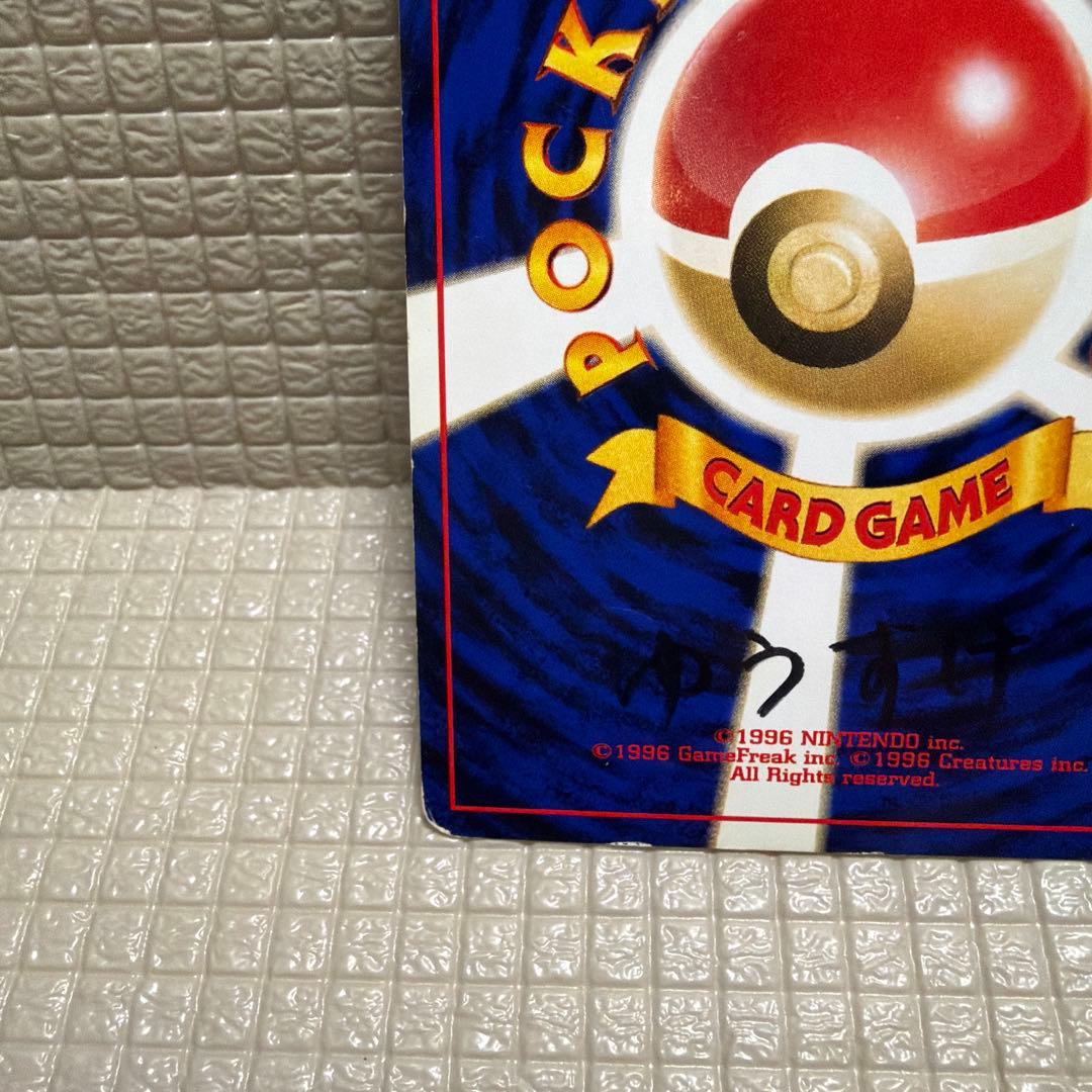 ポケモンカード旧裏【リザードン】★全面ホロ