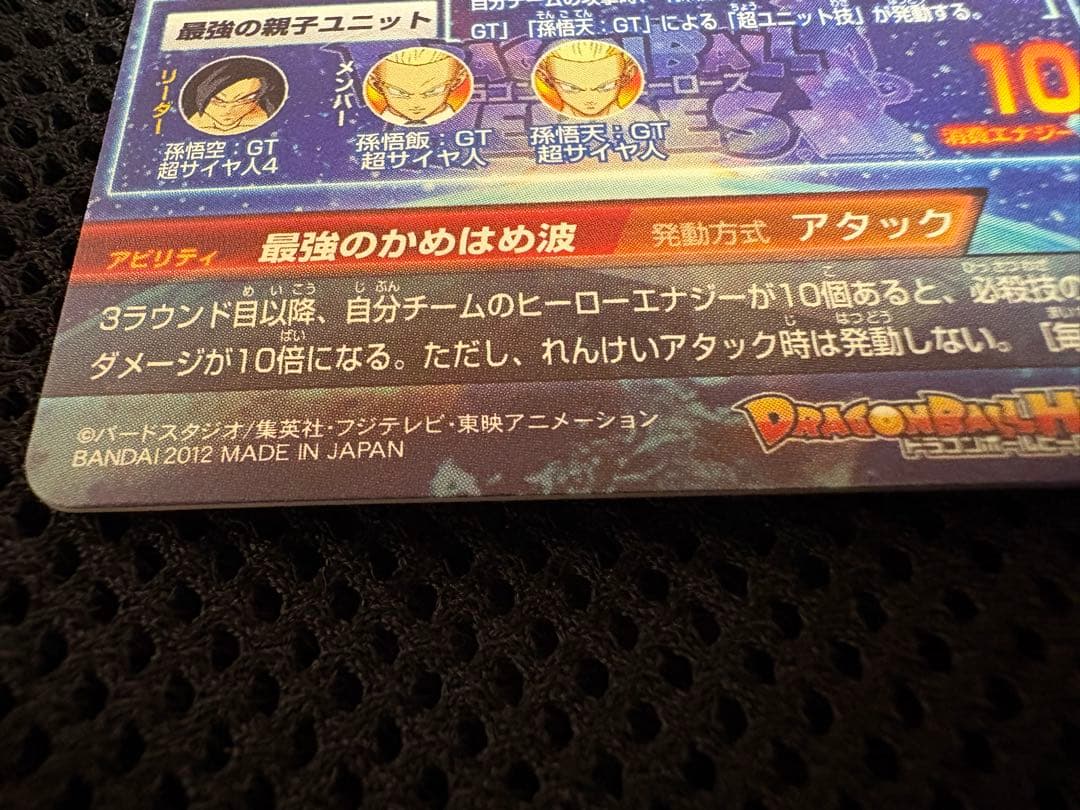 ドラゴンボールヒーローズ　孫悟空GT hg5-sec 美品