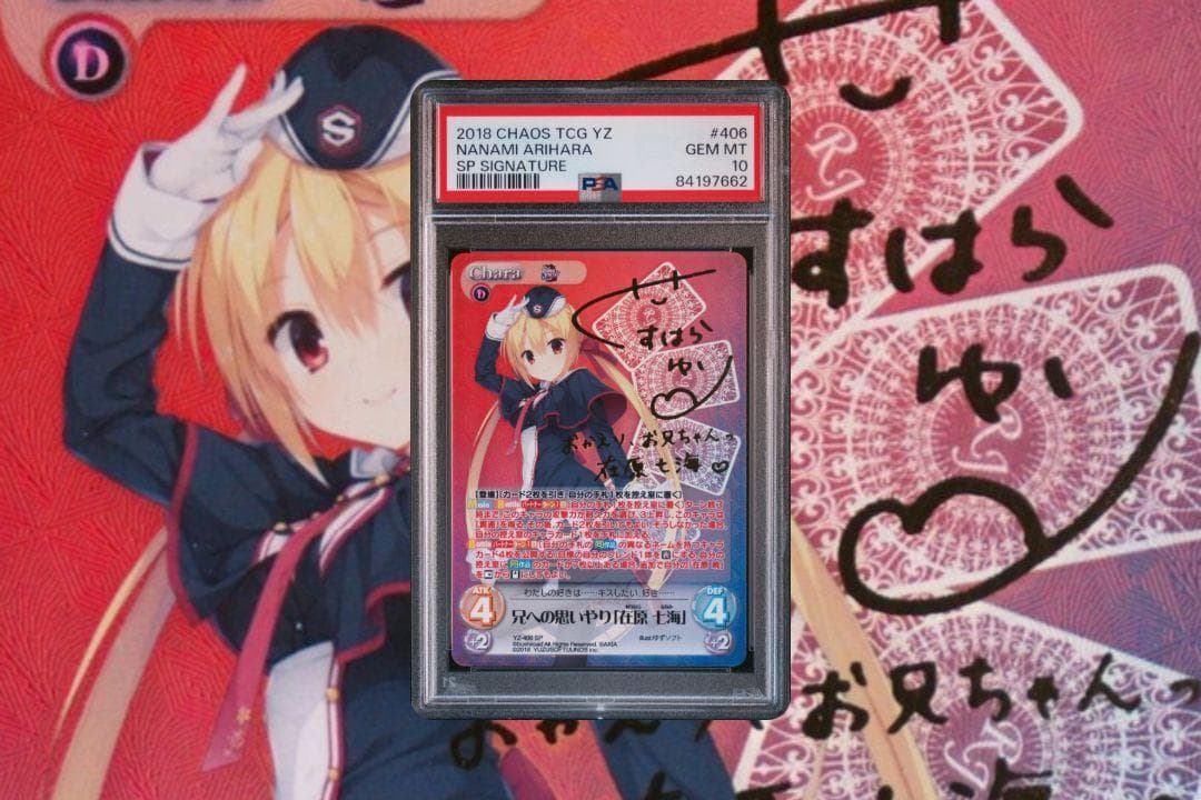 chaos 兄への思いやり 在原七海 SP PSA10 chaos 兄への思いやり 在原七海 SP PSA10 chaos 兄への思いやり 在原