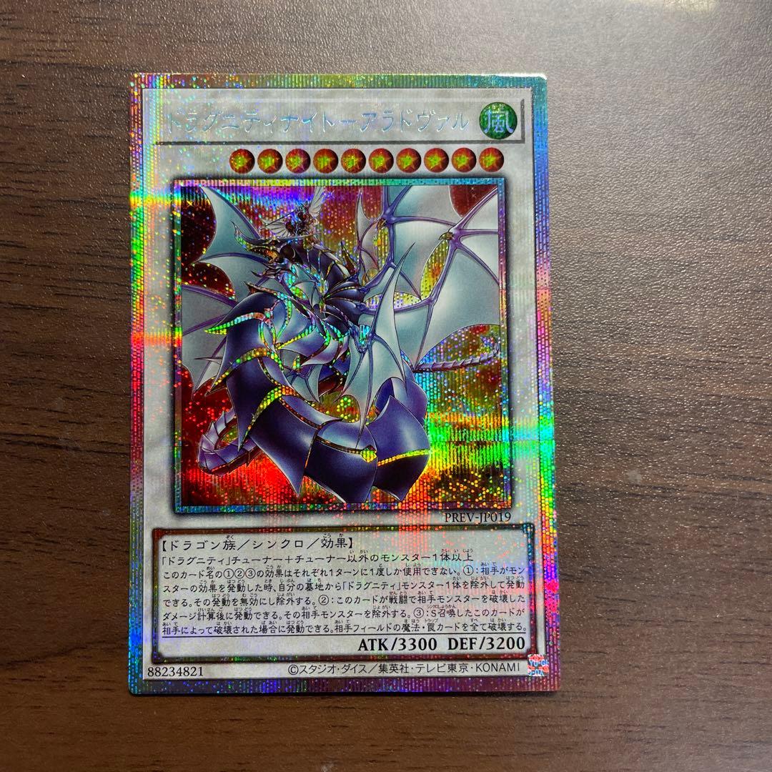 ド*ス様 ドラグニティナイト－アラドヴァル プリズマティック