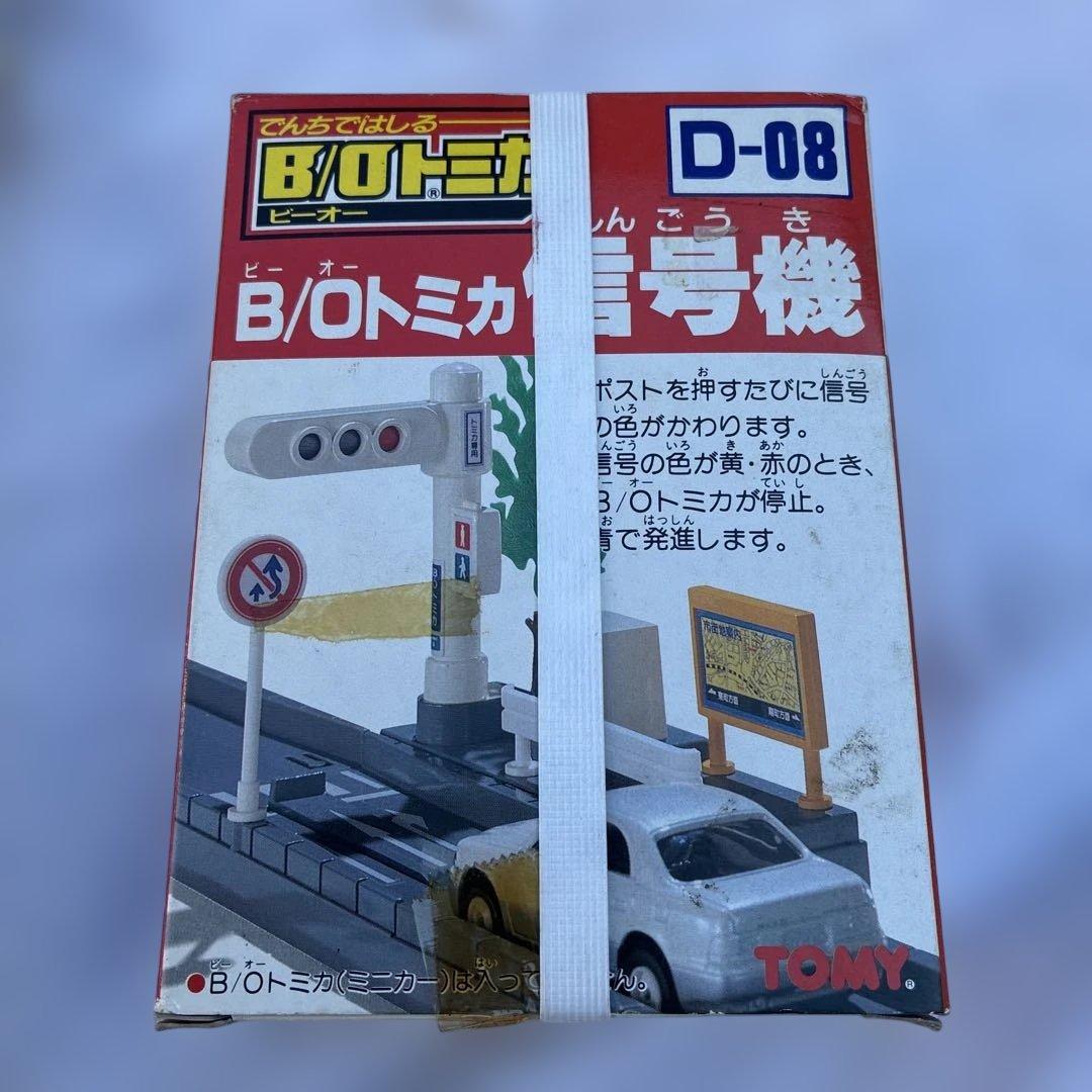 ‼️超希少品レア‼️ ‼️【新品未開封】‼️ モータートミカ D-08 信号機