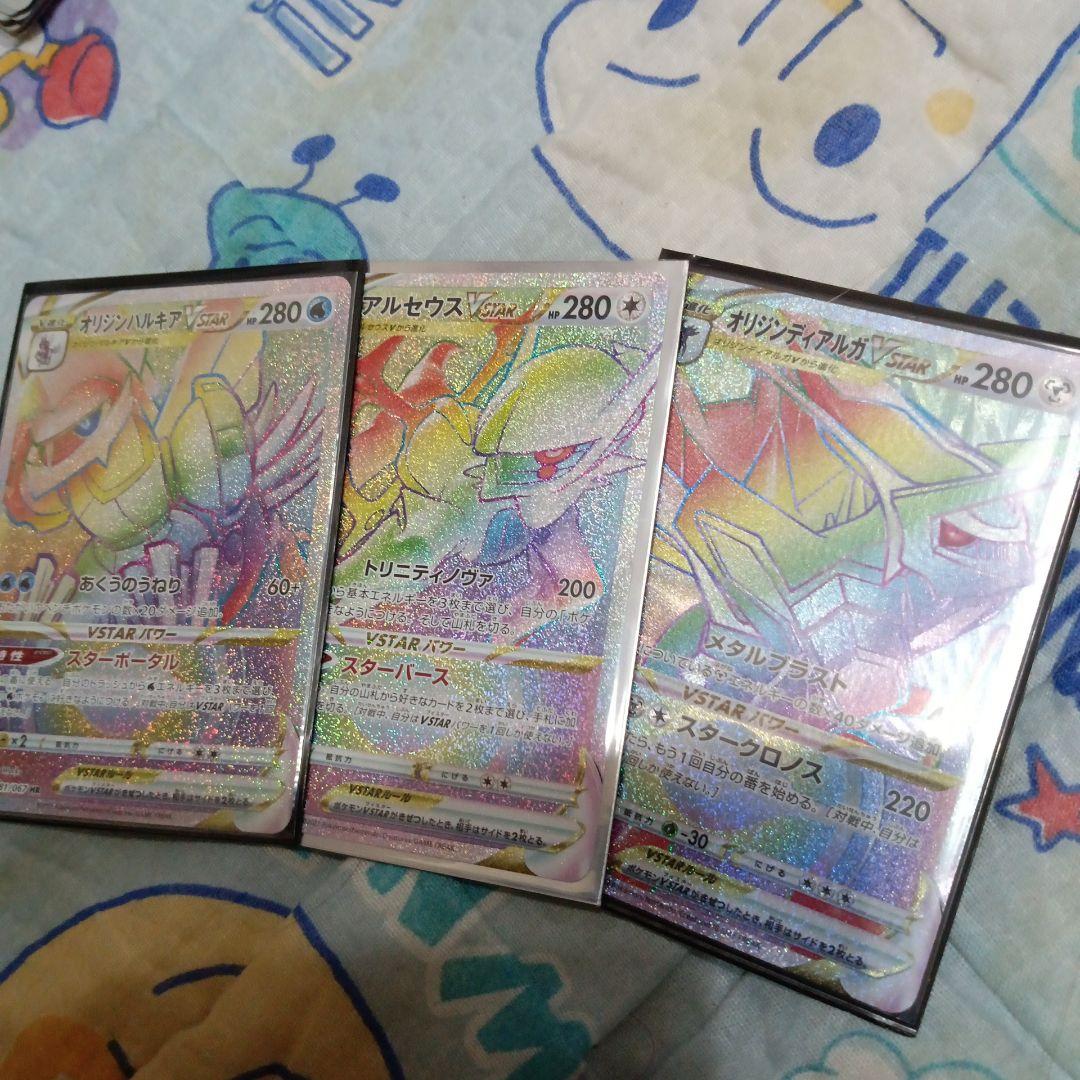 アルセウスvstar 　hr