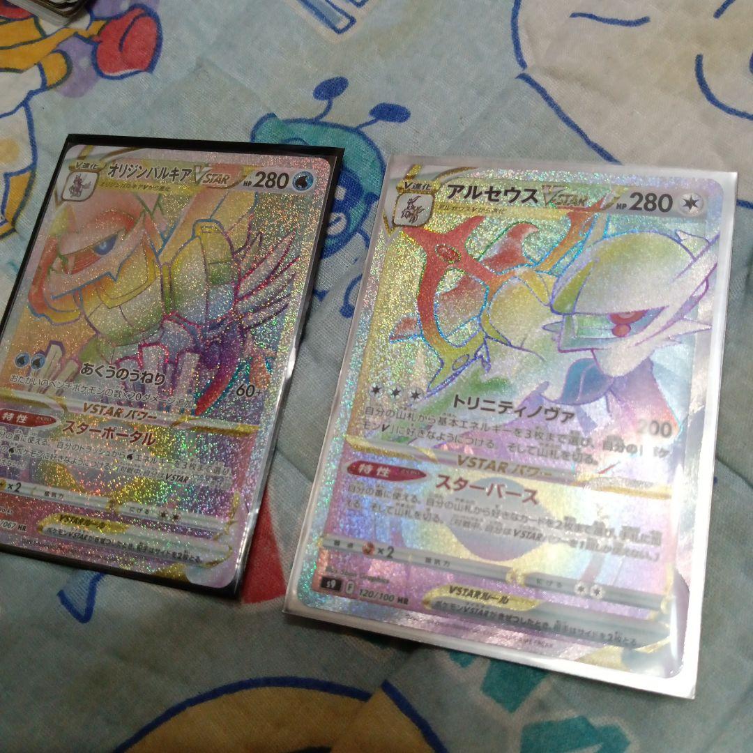 アルセウスvstar 　hr