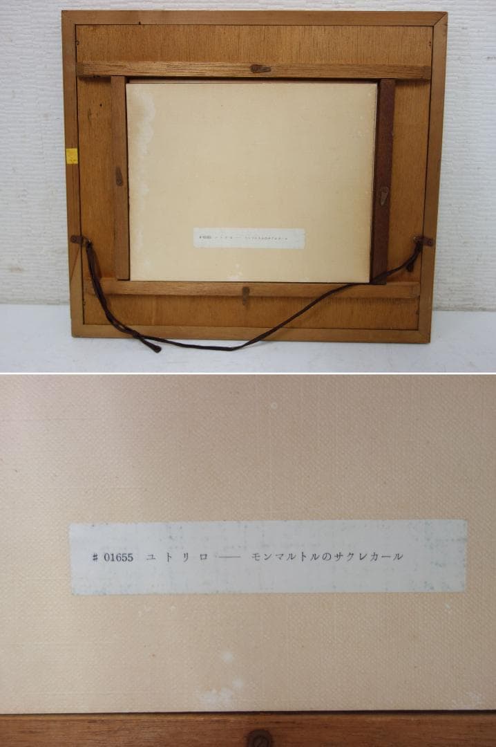 M▽モーリス ユトリロ モンマルトルのサクレカール 油絵 (37882)