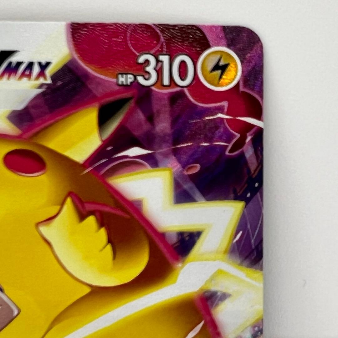 美品ピカチュウVMAX CSR S8b VMAXクライマックス 223/184