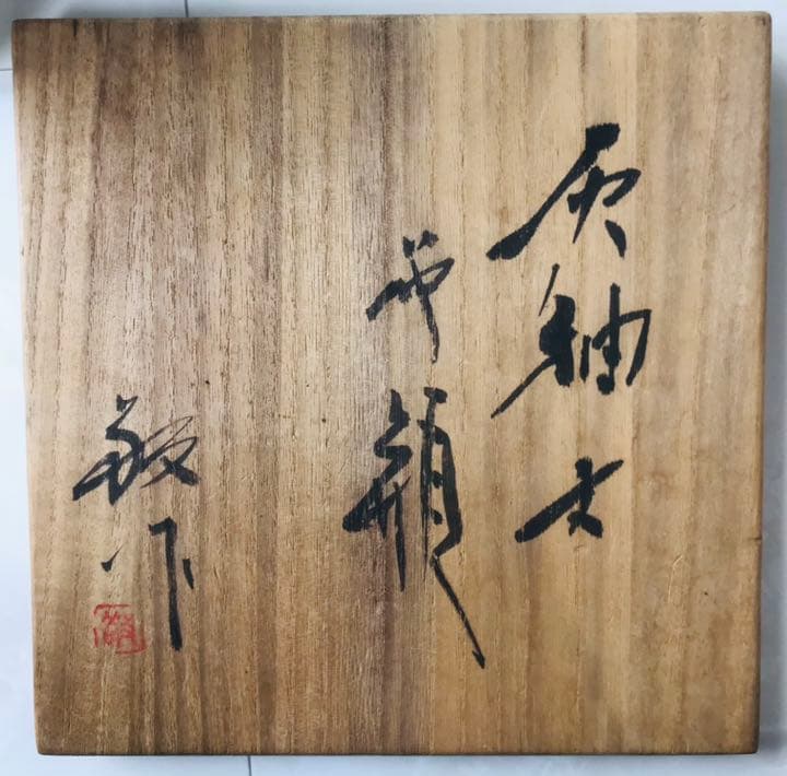 加藤敬也 灰釉麦 花瓶