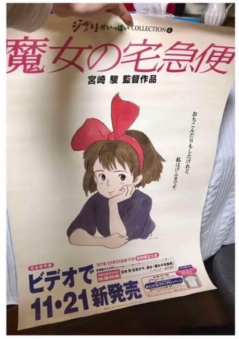 ジブリ　魔女の宅急便　ポスター