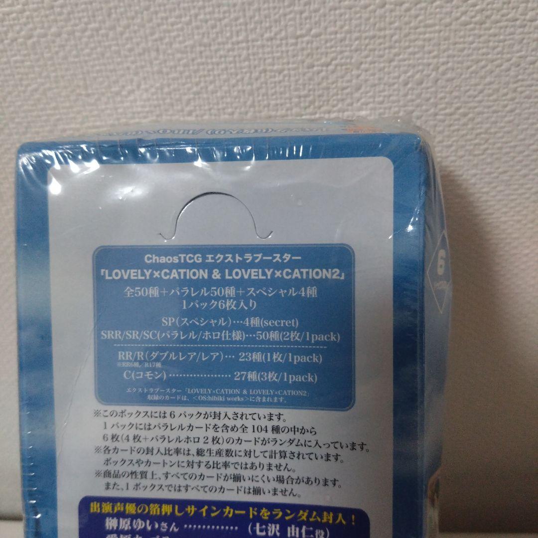 Chaostcg　TCG LOVEY×CATION エクストラブースター