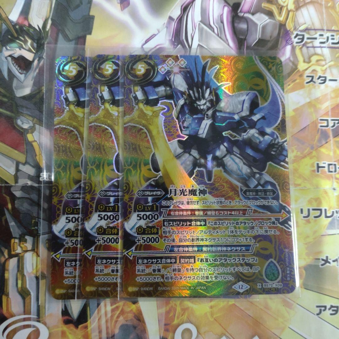 バトスピ 月光魔神 シークレット a バトスピ 月光魔神 3枚 バトル