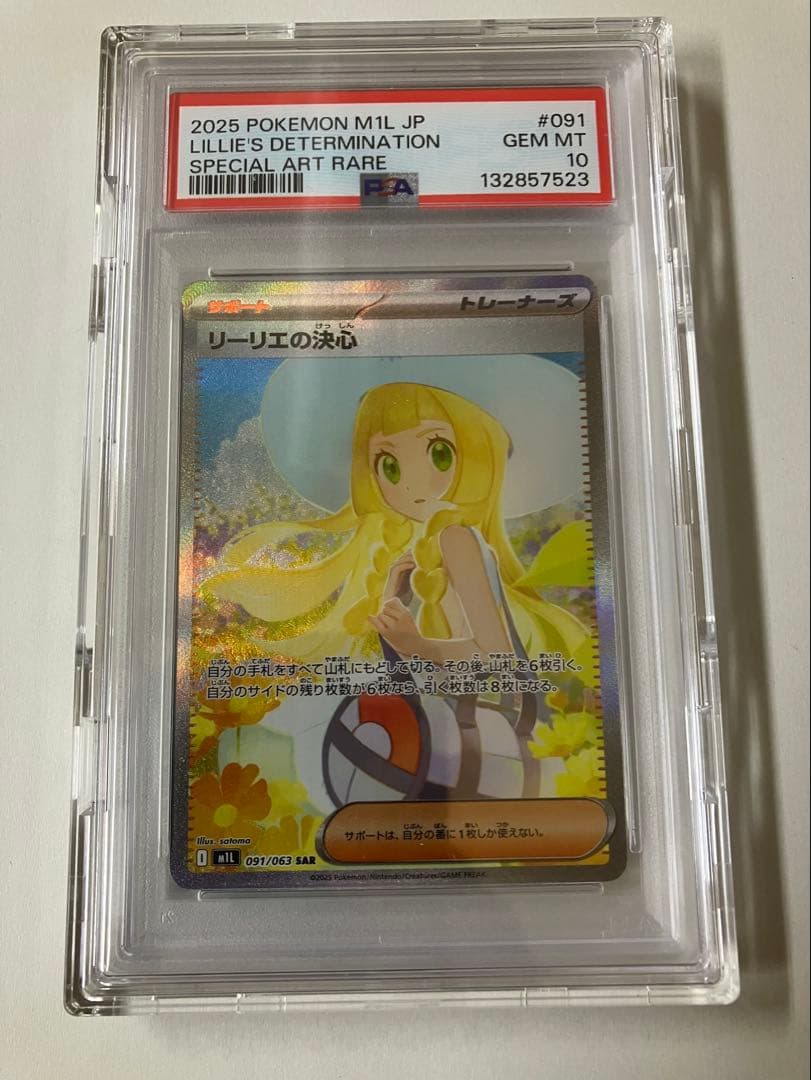 ポケモンカード リーリエの決心SAR psa10 - メルカリ