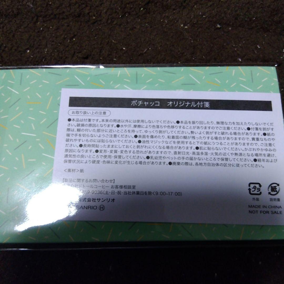 DOUTOR ×ポチャッコ ぬいぐるみ 約30cm他