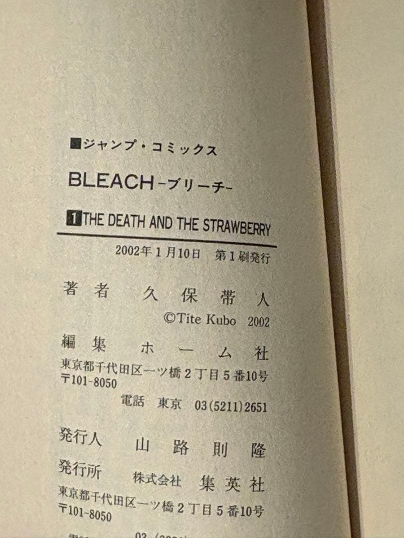 BLEACH 1巻 2巻 3巻 初版 帯 コミックスニュース付き
