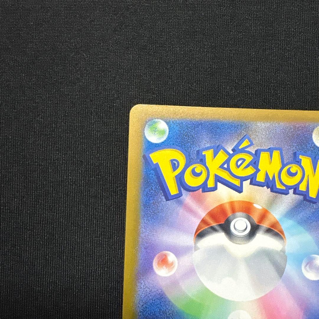 ピカチュウex SAR 234/193