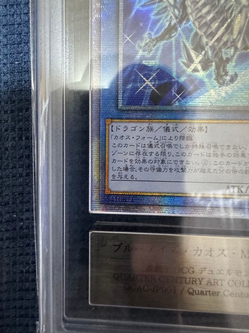 ブルーアイズ・カオス・MAX・ドラゴン 25th アジア版 ars10