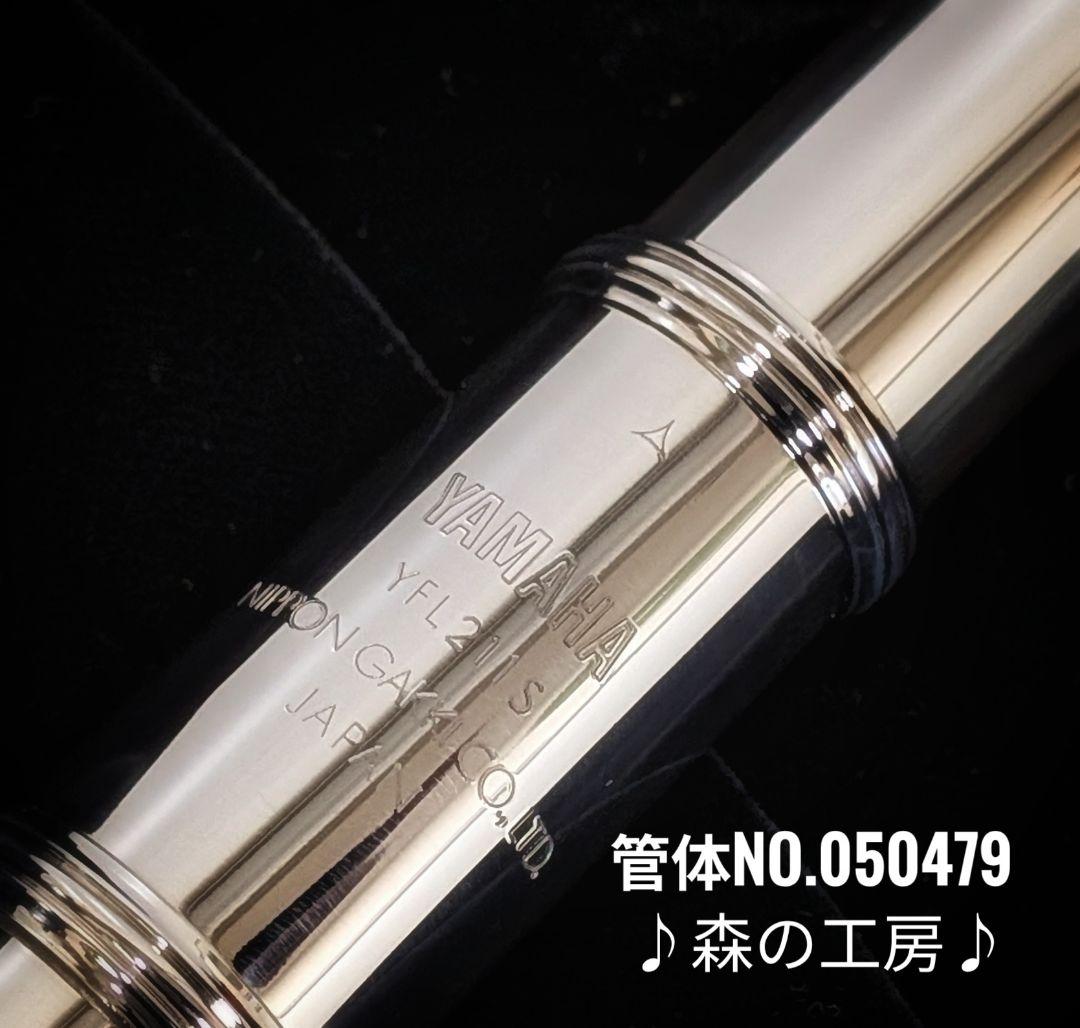 中古フルート専門店‼️部活応援‼️ヤマハフルート YFL211S Eメカ