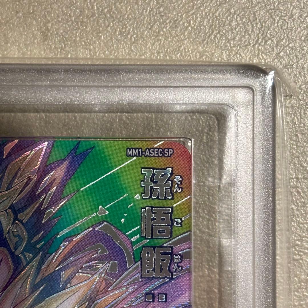 世界に21枚ARS10(高評価)鑑定書付】 孫悟飯:少年期MM1-ASECSP - メルカリ