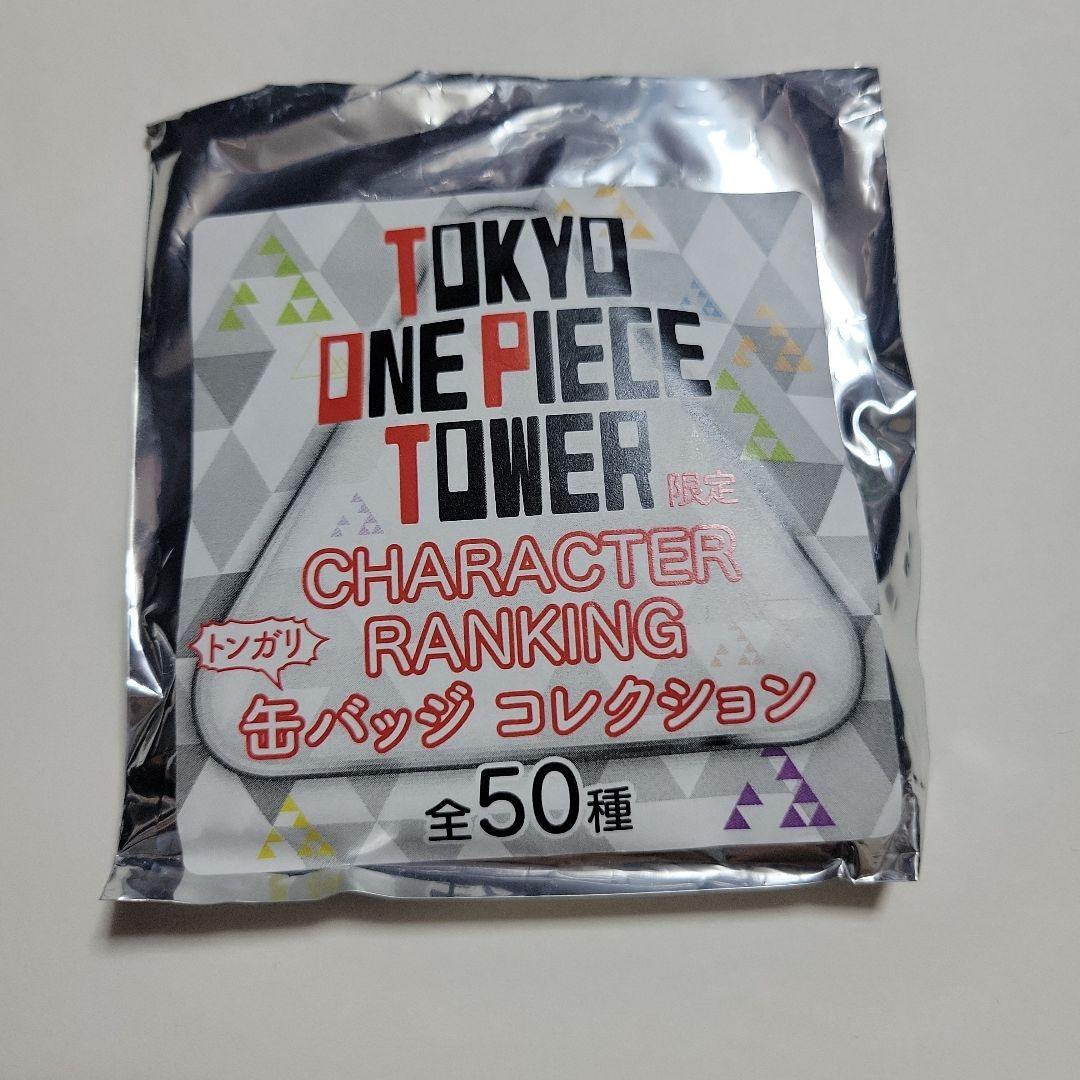 (最終値下げ)東京ワンピースタワー　トンガリ缶バッジ　ゾロ