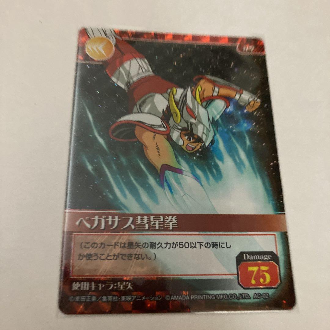 聖闘士星矢カードゲームコレクション　AC-02ペガサス彗星拳 聖闘士星矢カードゲームコレクション AC-02ペガサス彗星拳 聖闘士星矢