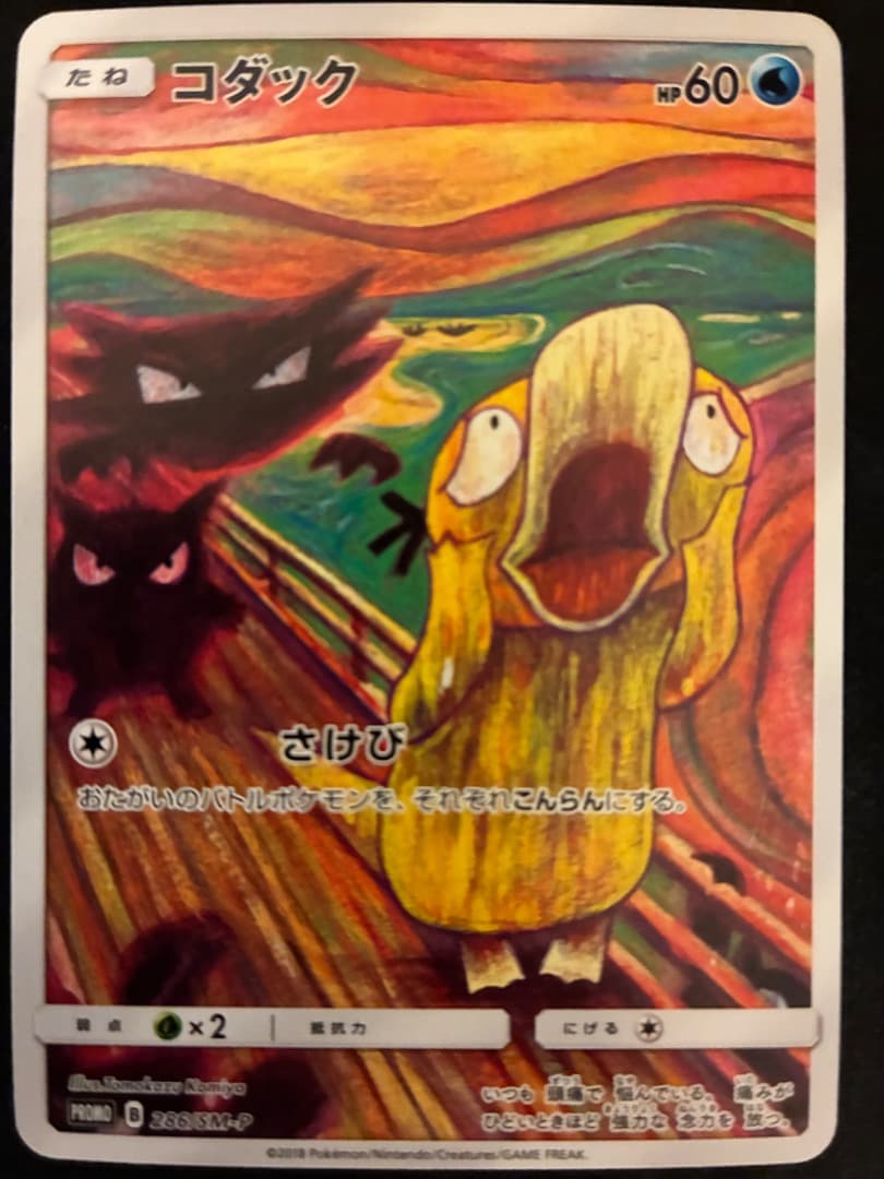 ムンク　コダック　モクロー　プロモ