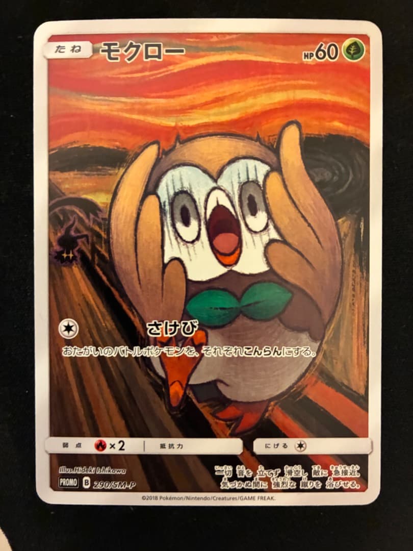 ムンク　コダック　モクロー　プロモ