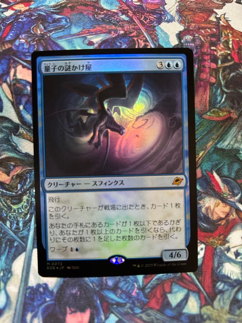 MTG 量子の謎かけ屋 foil