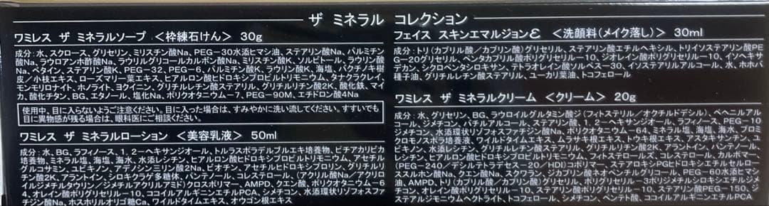 新品未使用品 ワミレス ザ ミネラル コレクション 石けん 洗顔料 スキンケア