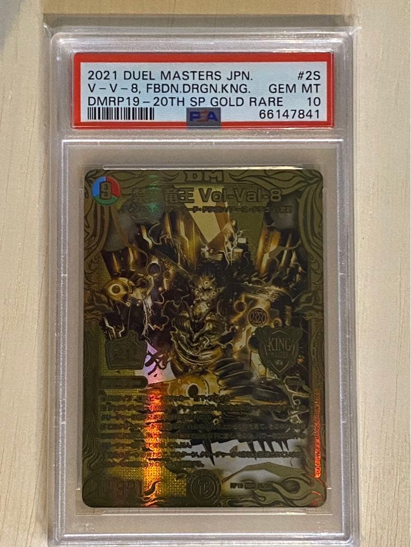 デュエマPSA10禁断竜王 Vol-Val-8ボルバル8ゴールドレア デュエマ