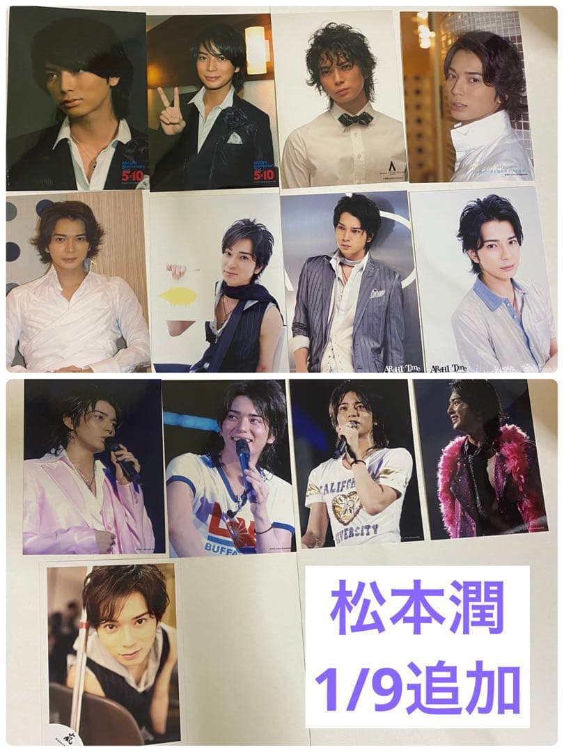 松本潤　嵐　写真