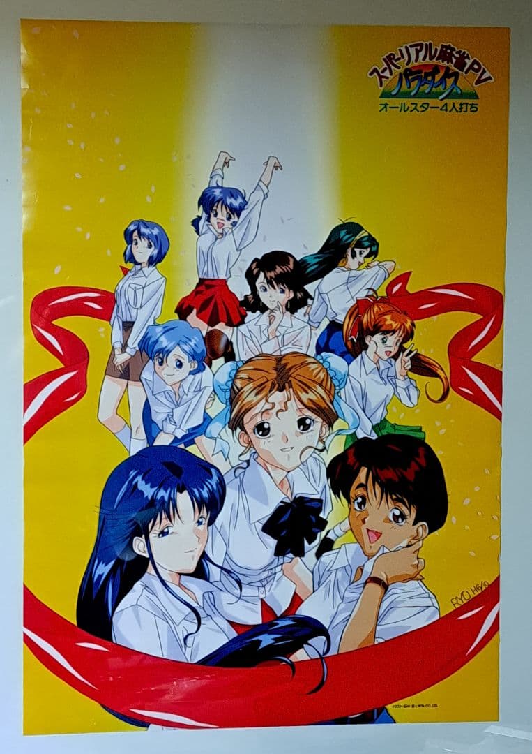 スーパーリアル麻雀 PⅢ PⅣ PⅤ ポスター4枚(種)セット 非売品 田中良