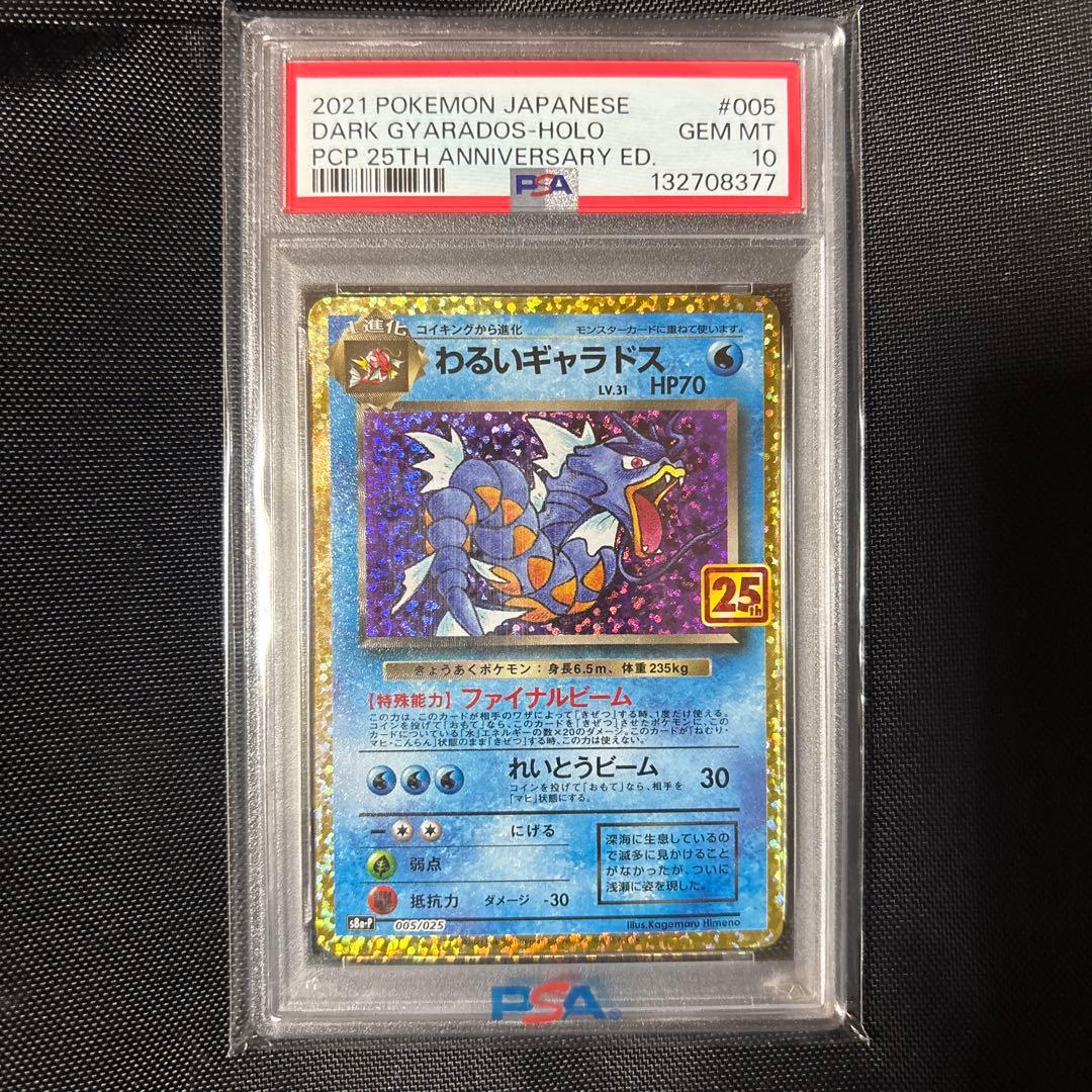 わるいギャラドス プロモカードパック 25th ANNIVERSARY edi… - メルカリ