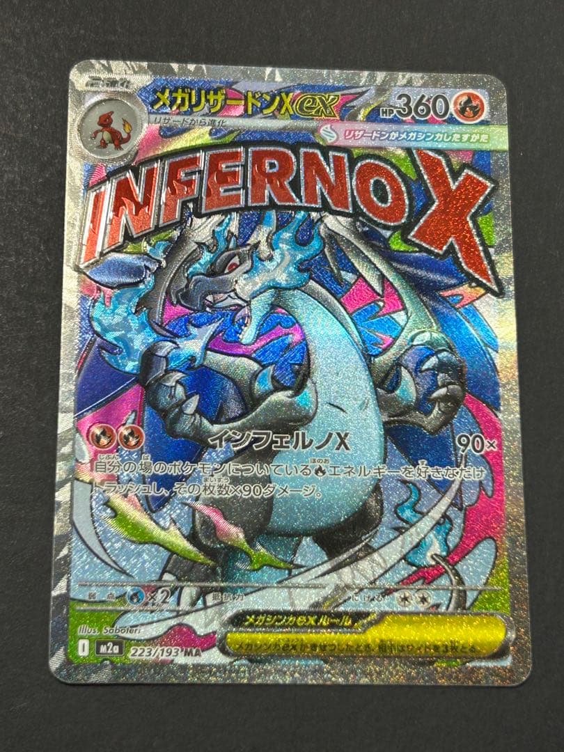 メガリザードンX ex MA 魂抜けエラー レリーフずれ メガドリームex