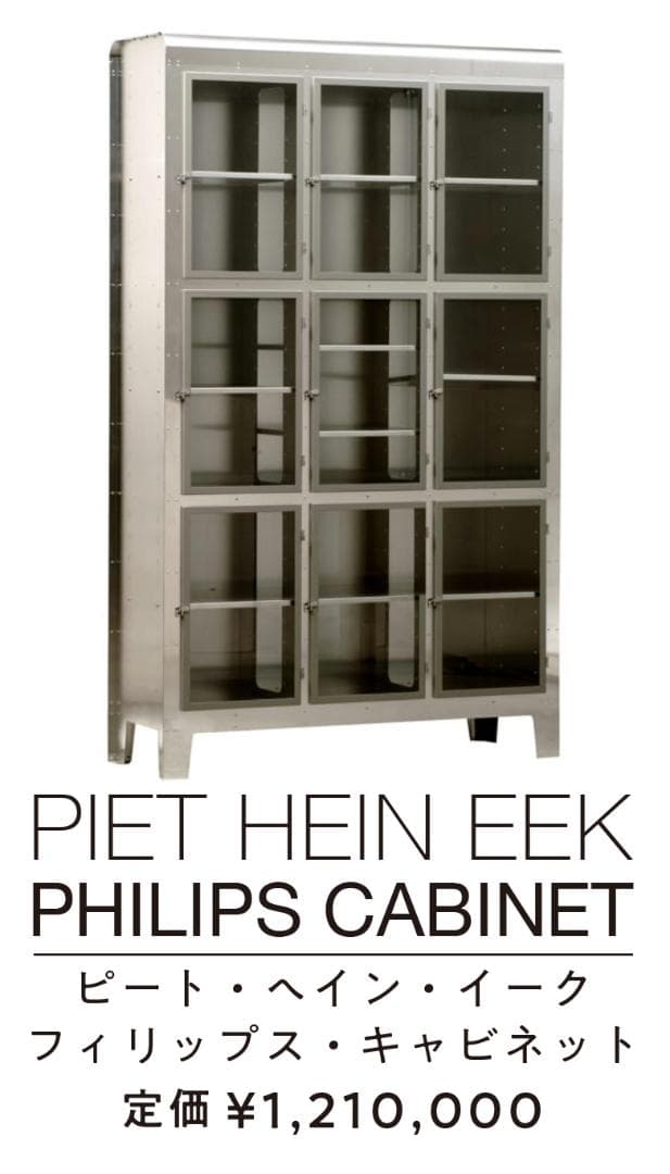 PIET HEIN EEK CABINET ピート ヘイン イーク キャビネット PIET HEIN EEK / ピート・へイン・イーク】Exactly One-Sheet Cabinet