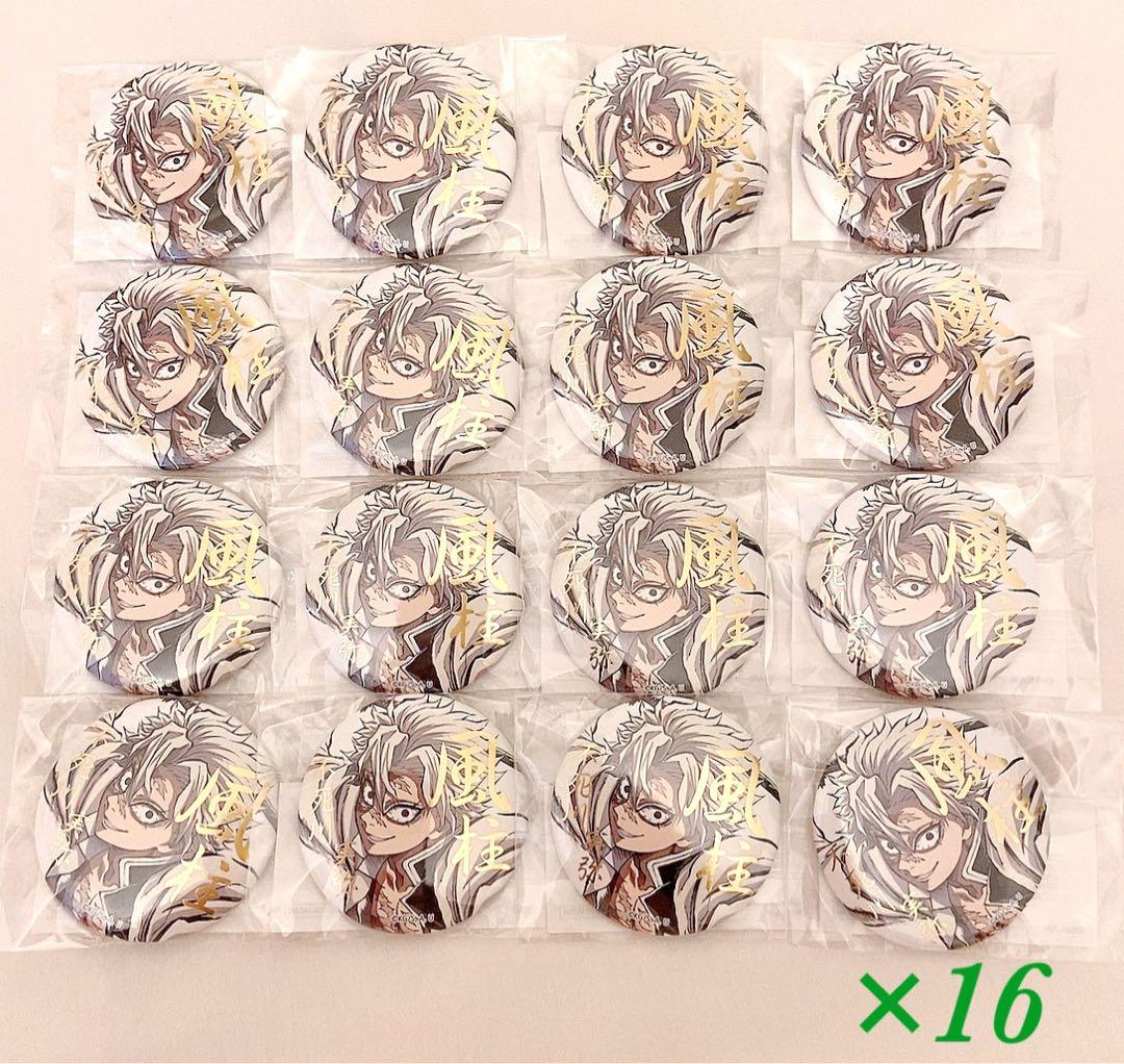 鬼滅の刃 webshopくじ 不死川実弥 E賞 箔押し缶バッジA